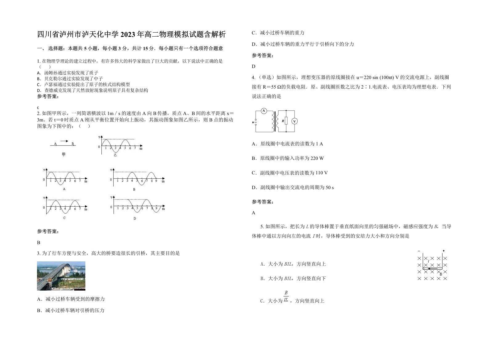 四川省泸州市泸天化中学2023年高二物理模拟试题含解析