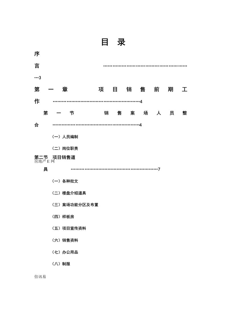 某售楼部销售管理系统手册