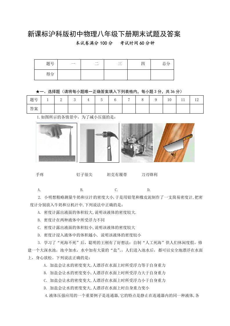 初中物理八年级下册期末试题及答案