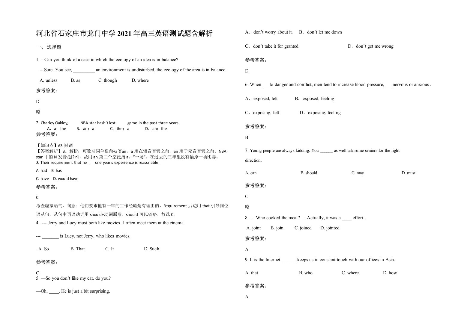 河北省石家庄市龙门中学2021年高三英语测试题含解析