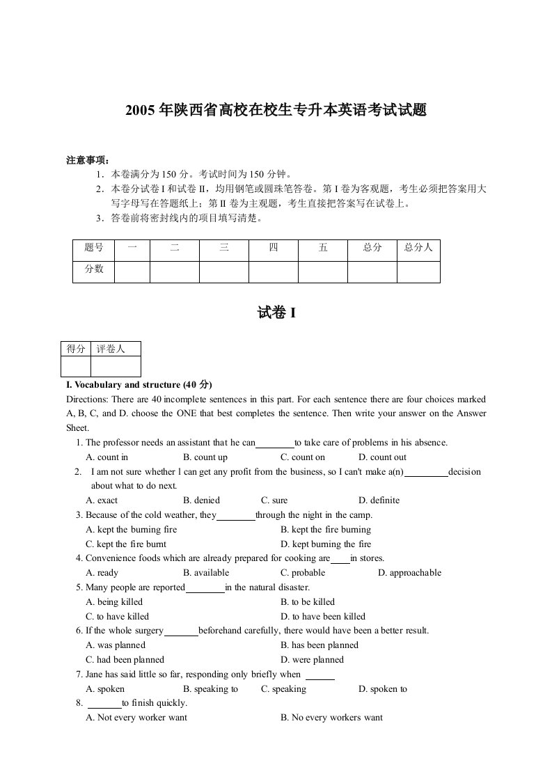 历年陕西省专升本英语真题(答案解析超全)