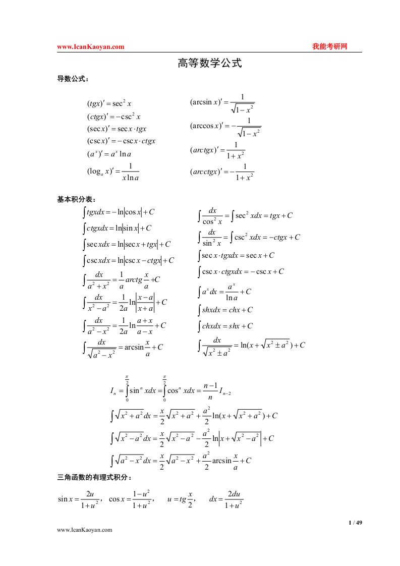 考研数学公式手册(2)