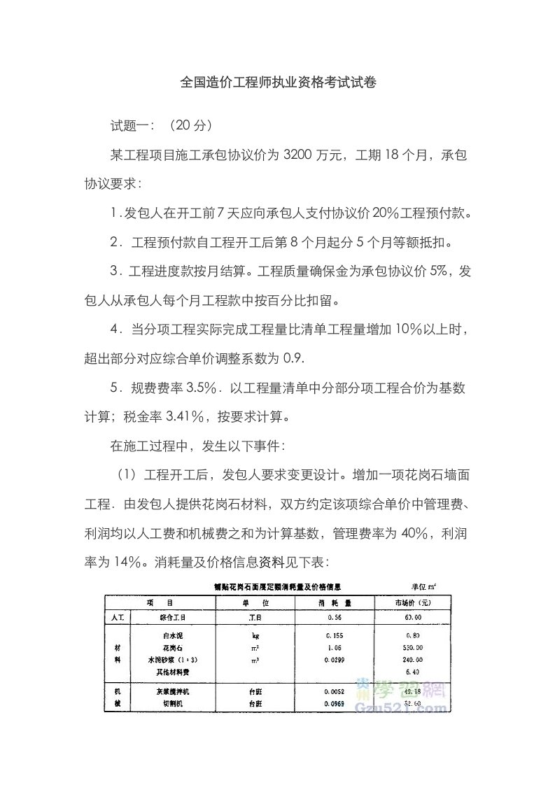 2021年工程造价案例分析试题及答案