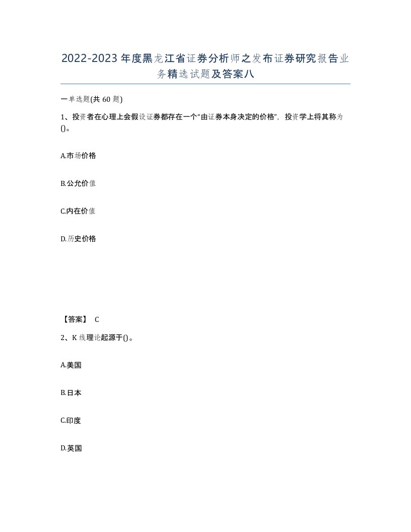 2022-2023年度黑龙江省证券分析师之发布证券研究报告业务试题及答案八