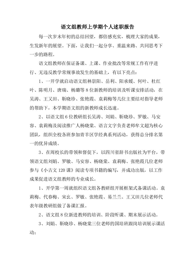 语文组教师上学期个人述职报告