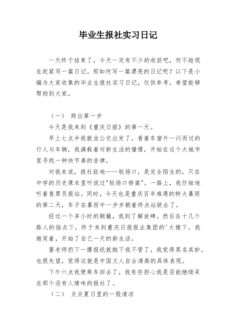 毕业生报社实习日记