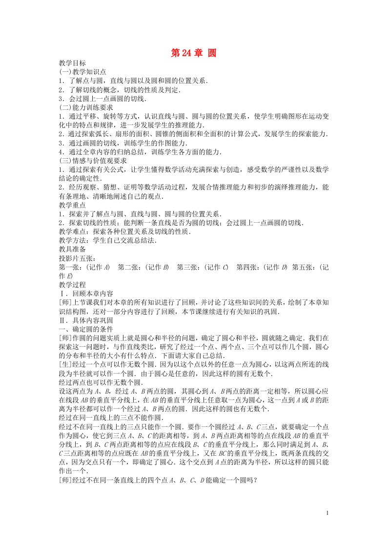 云南省曲靖市师宗县五龙九年级数学上册