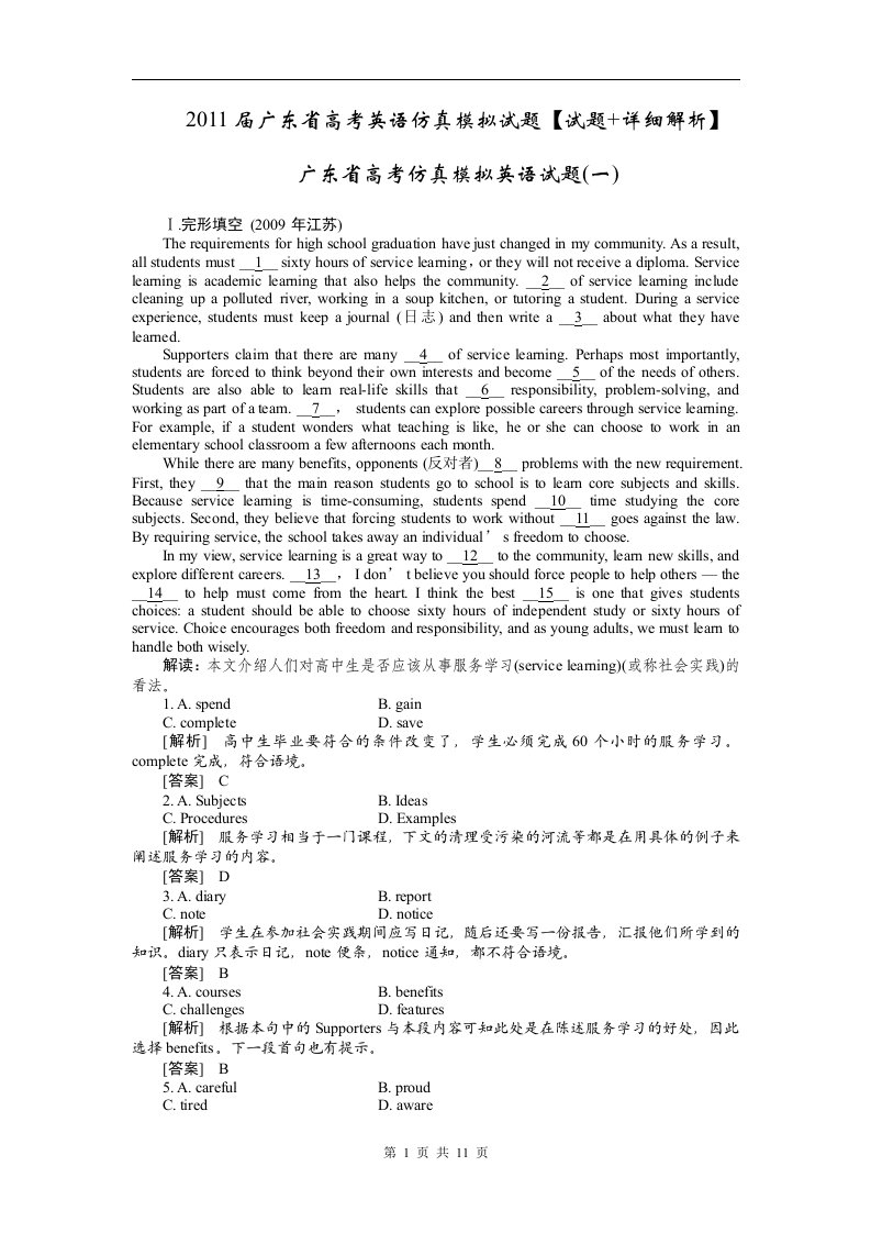 广东省2011届高考英语仿真模拟试题解析版[1]