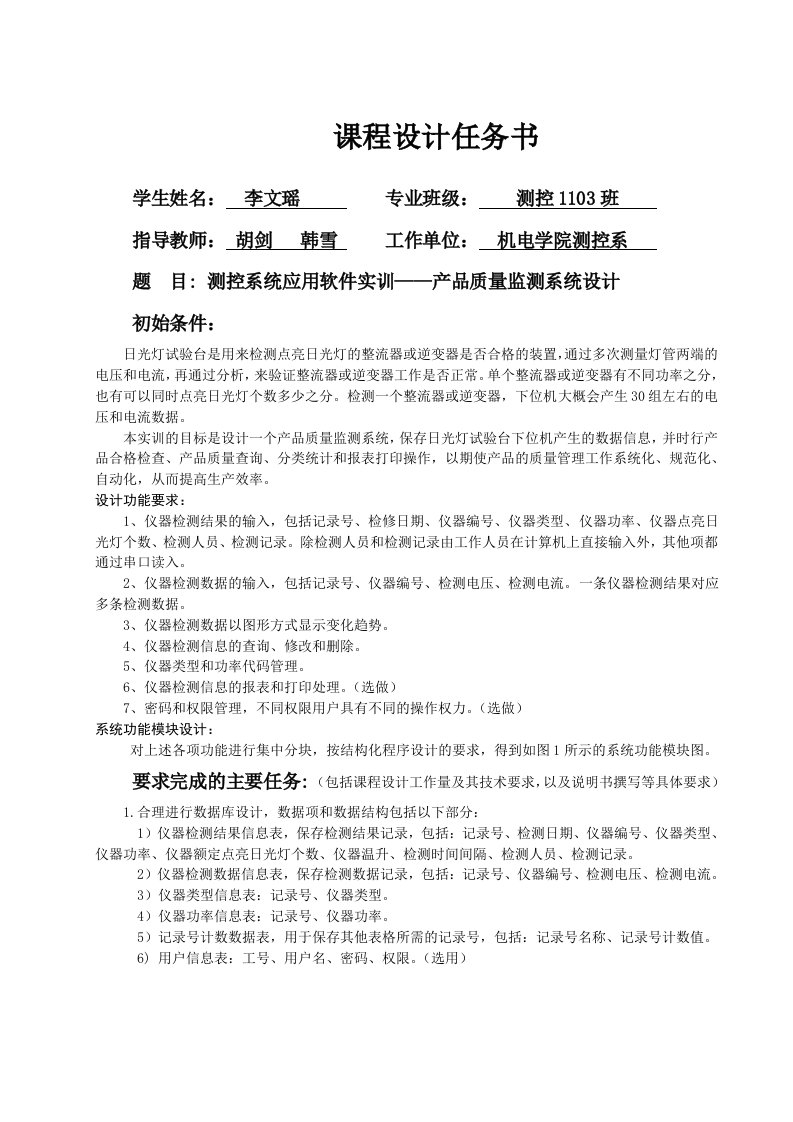 武汉理工大学c课程设计报告书