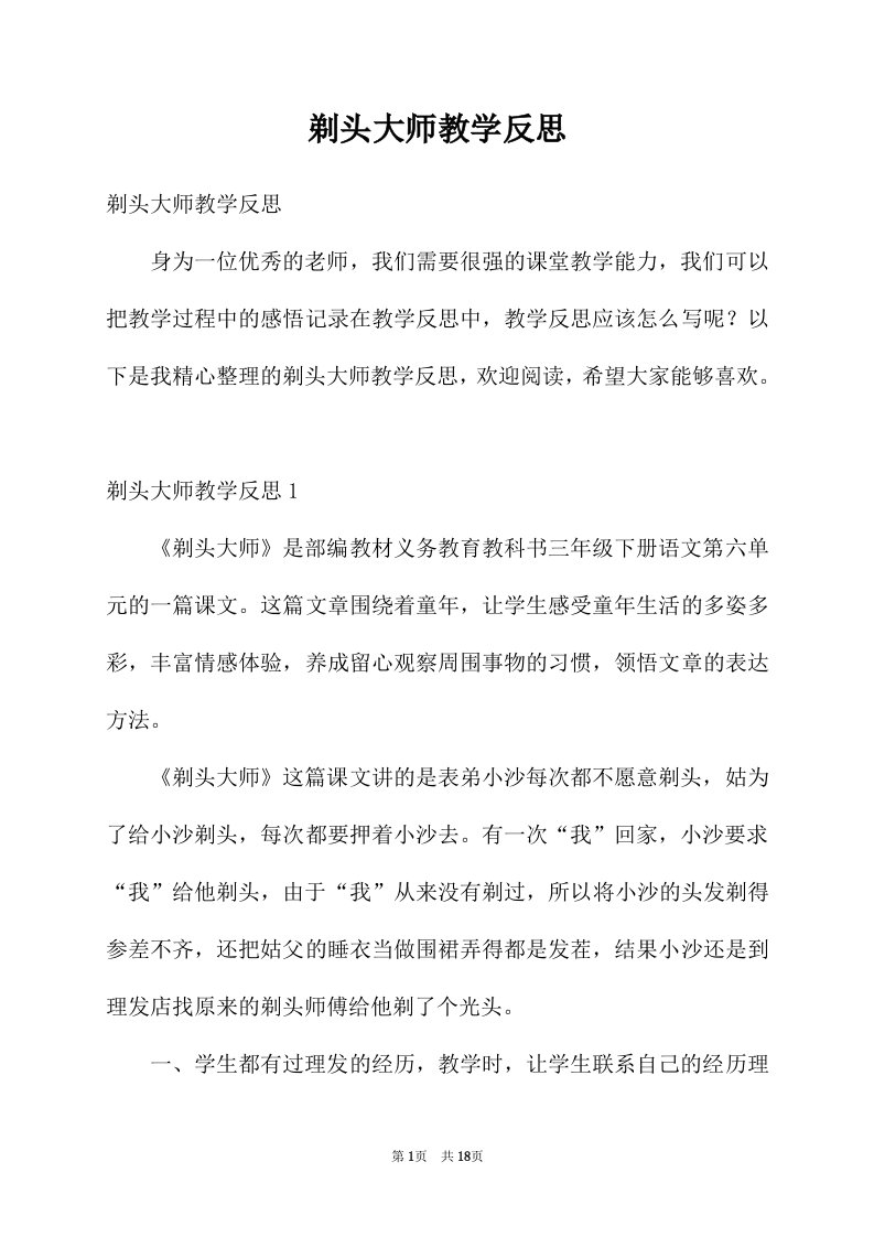 剃头大师教学反思