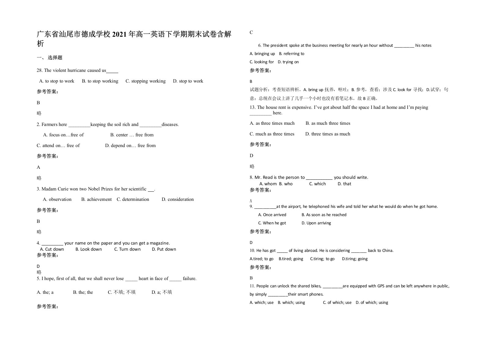 广东省汕尾市德成学校2021年高一英语下学期期末试卷含解析