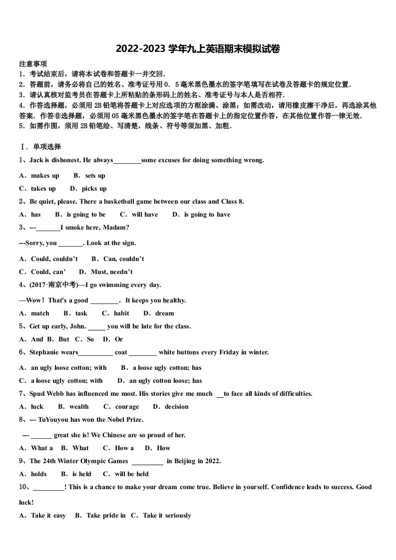 2022-2023学年黑龙江省鸡西市二中九年级英语第一学期期末教学质量检测模拟试题含解析