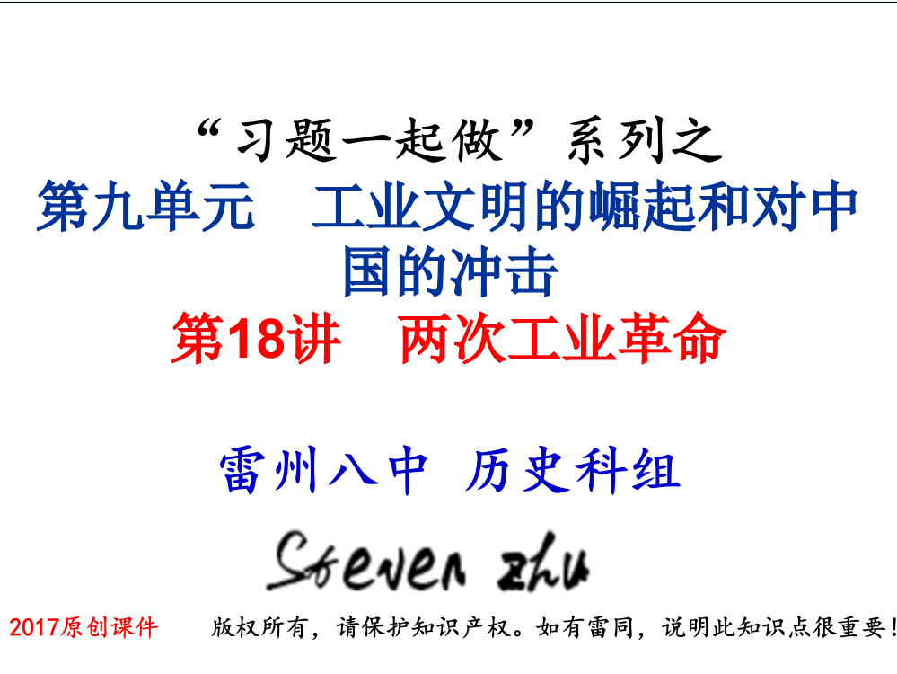 广东省湛江市雷州八中高一历史人民习题一起做课件：必修2