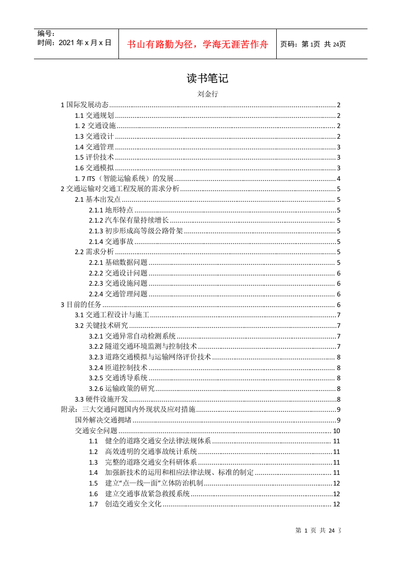 交通工程设施标准包括八个方面