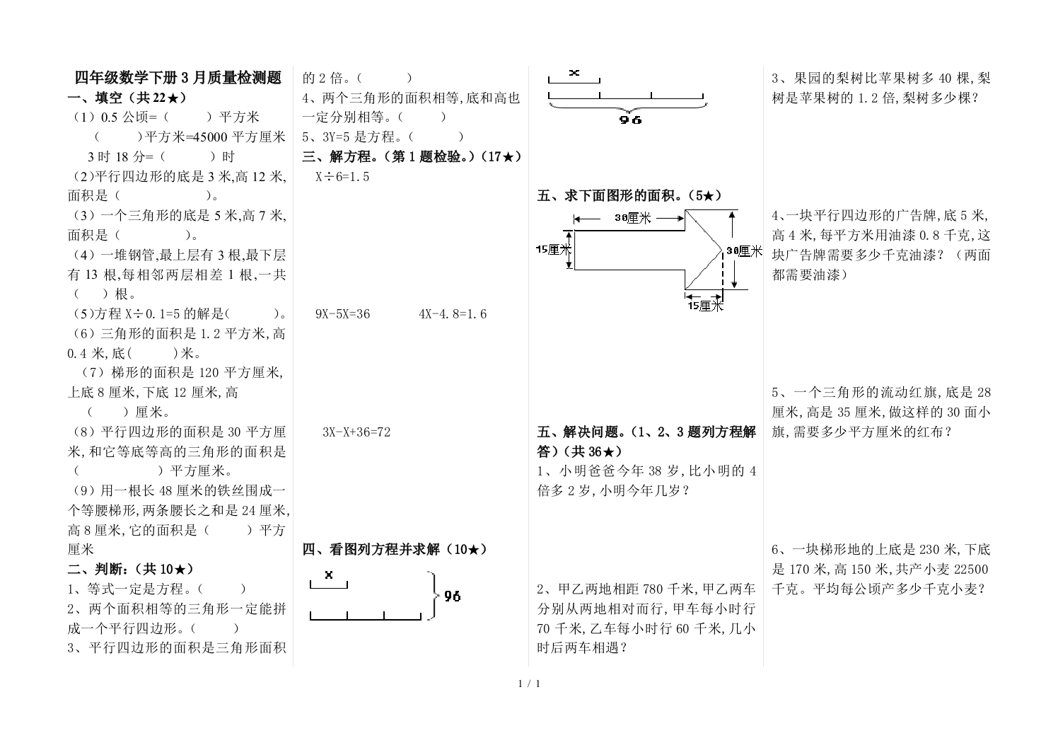 四年级数学下册3月质量检测题