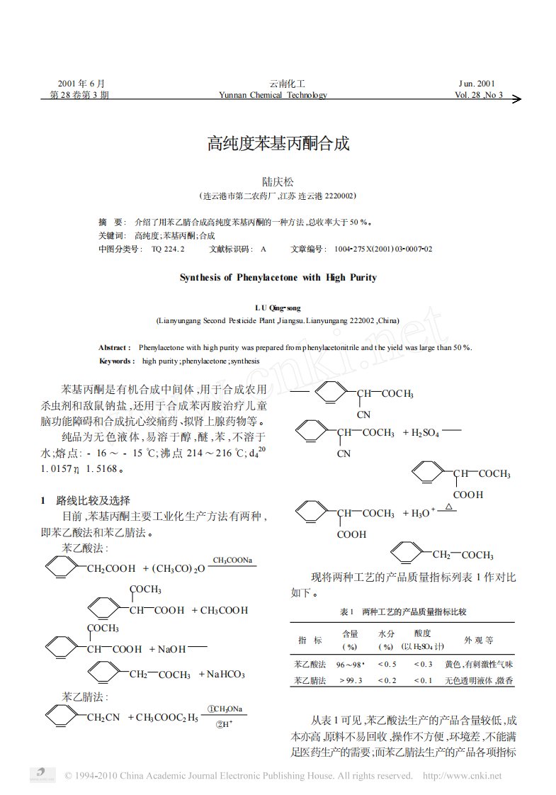 《高纯度苯基丙酮合成》.pdf