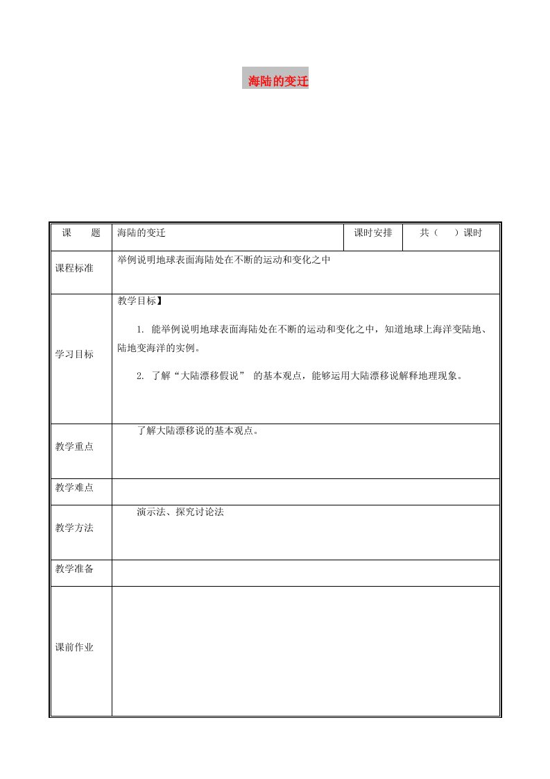 河南省七年级地理上册