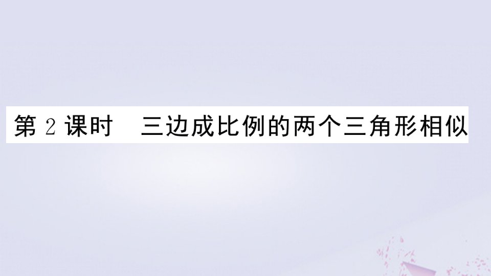 （安徽专版）年九年级数学下册