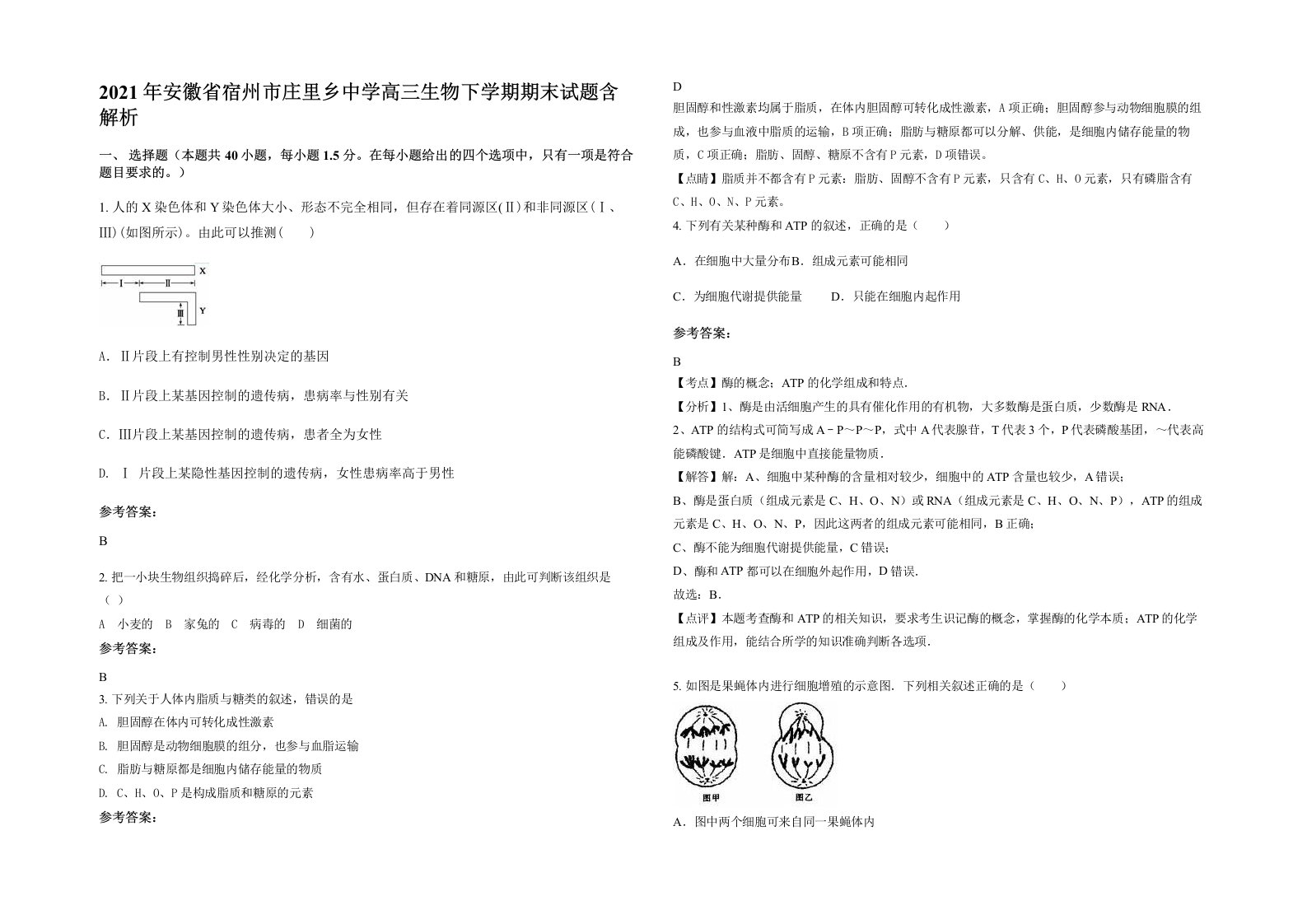 2021年安徽省宿州市庄里乡中学高三生物下学期期末试题含解析