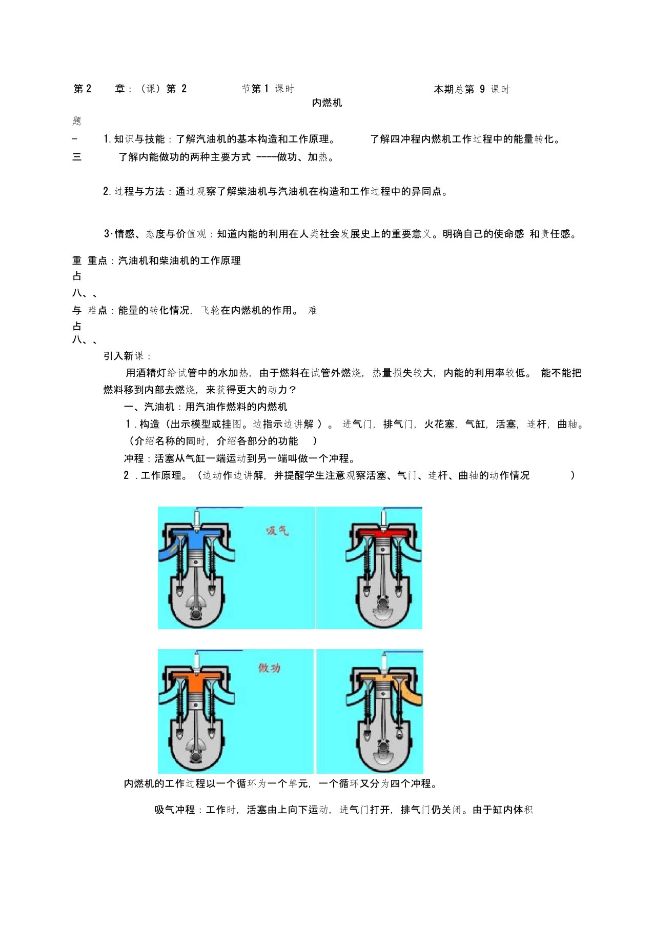 教科版九年级《2-2内燃机》教学设计(初中物理教案)