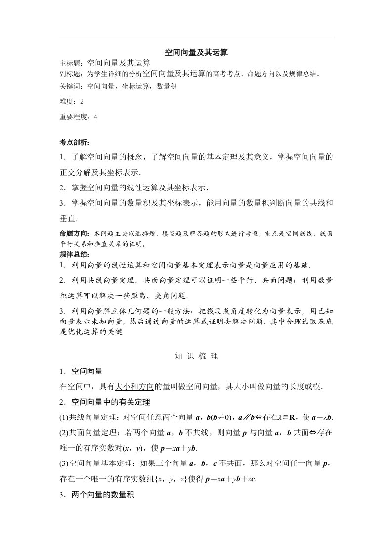 高考数学专题复习教案：