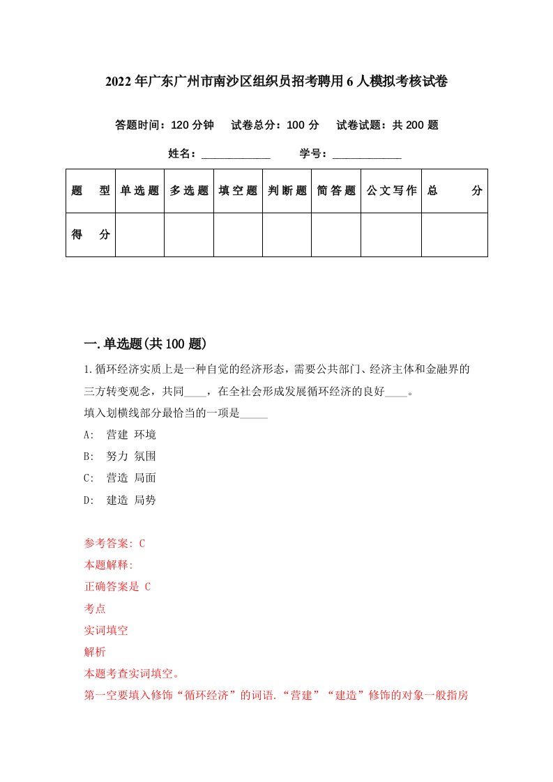 2022年广东广州市南沙区组织员招考聘用6人模拟考核试卷2