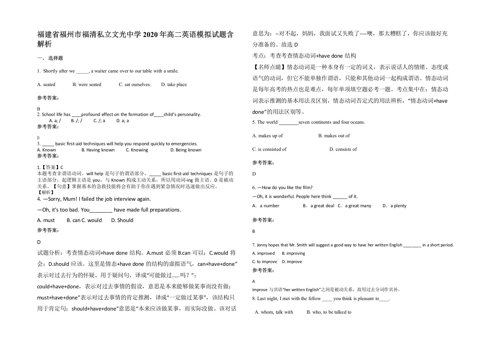 福建省福州市福清私立文光中学2020年高二英语模拟试题含解析