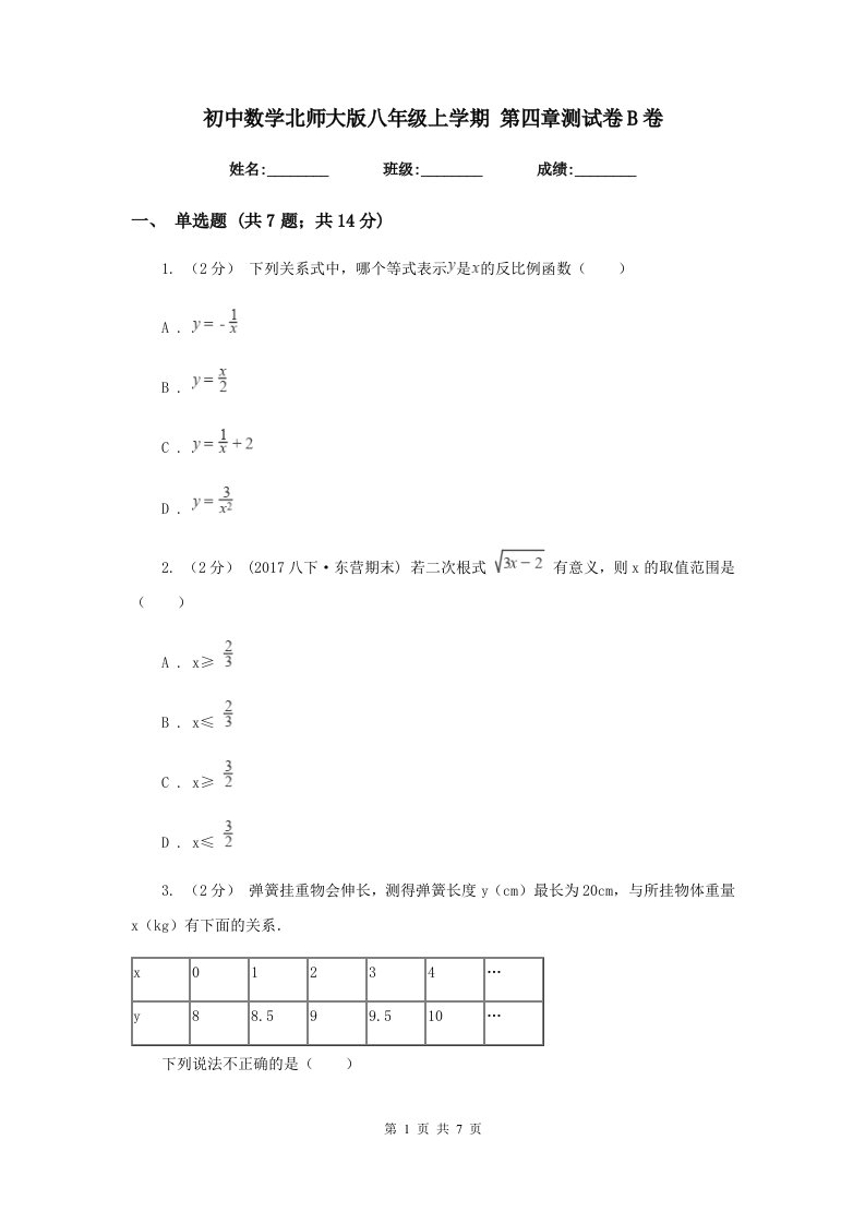 初中数学北师大版八年级上学期