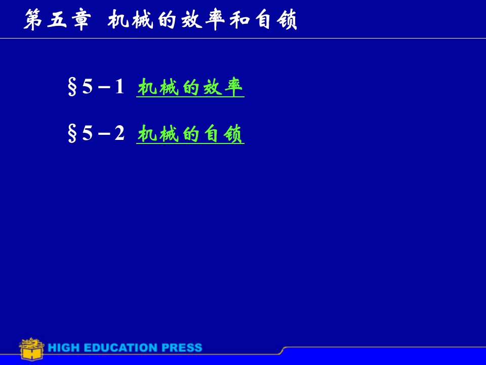 机械基础5