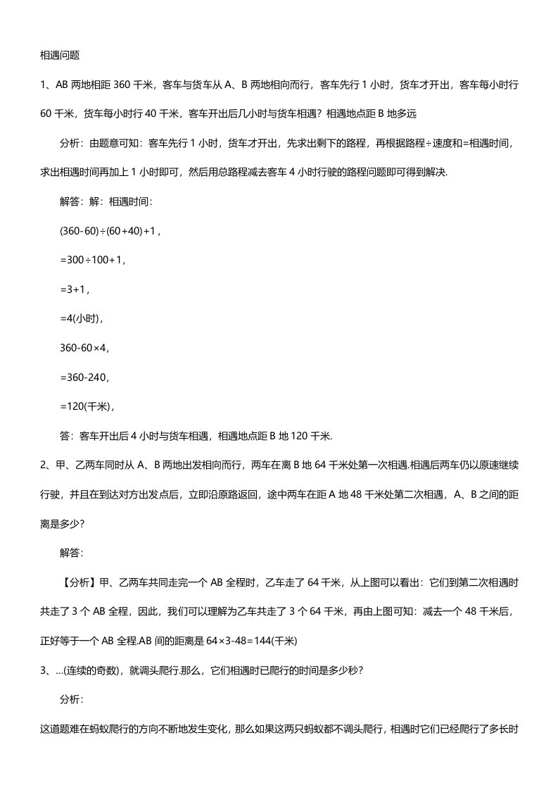 小学四年级行程问题练习及答案