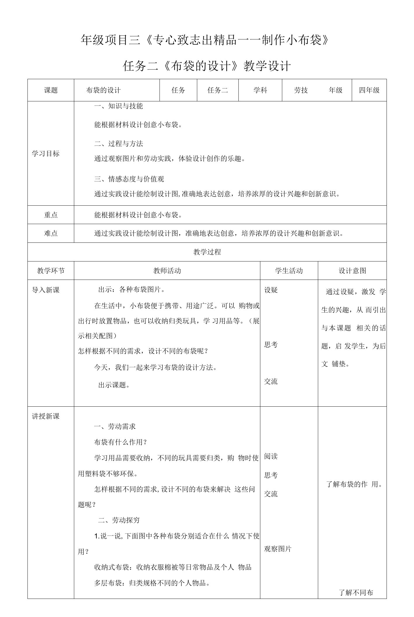 浙教版四年级下册劳动项目三