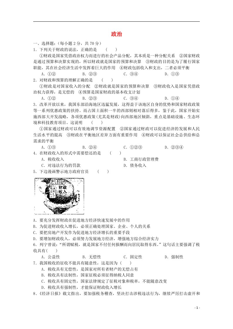 河南省新野县第三高级中学高一政治上学期第四次周考试题