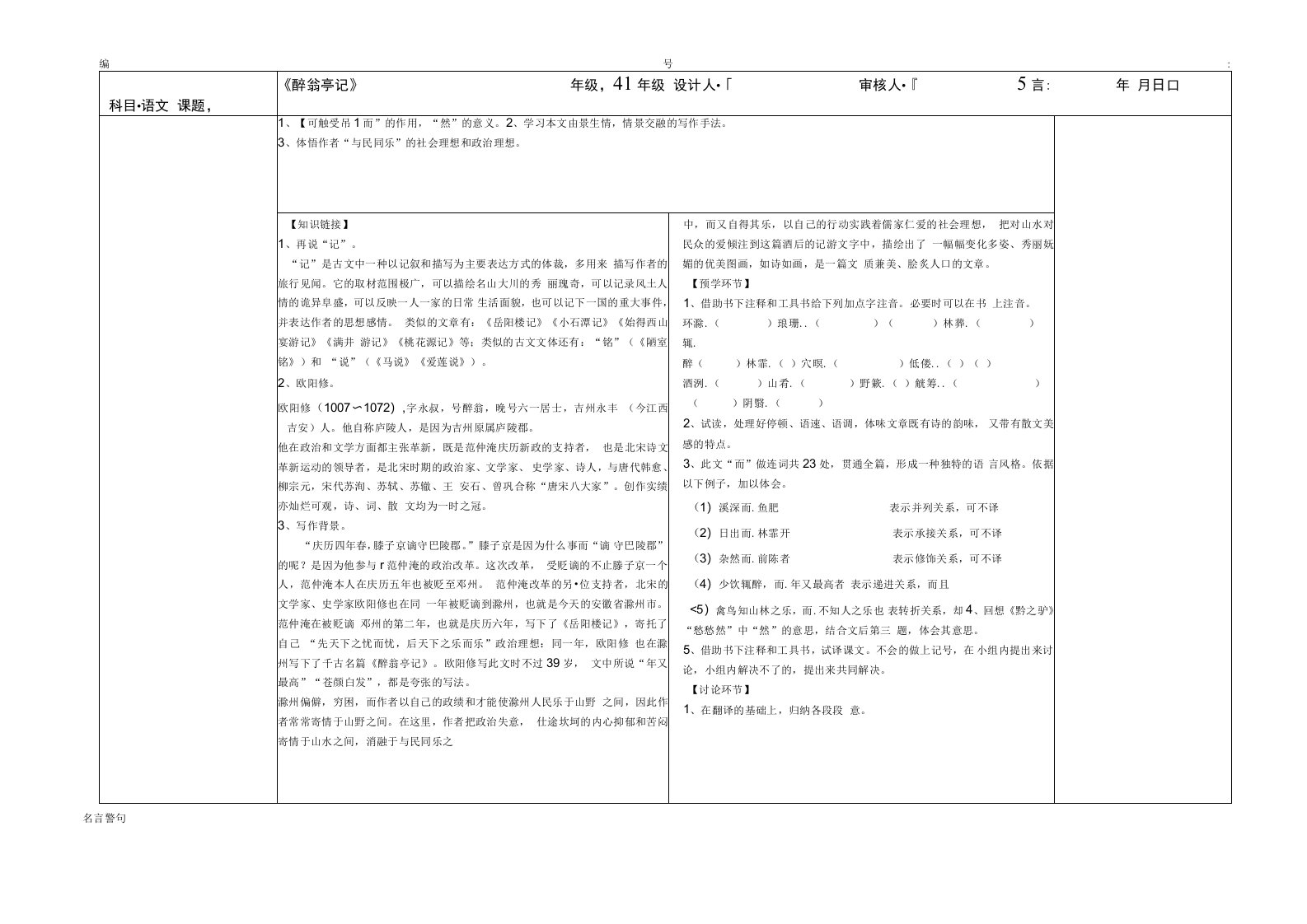 10《醉翁亭记》公开课导学案（九年级上册）-九年级语文学案