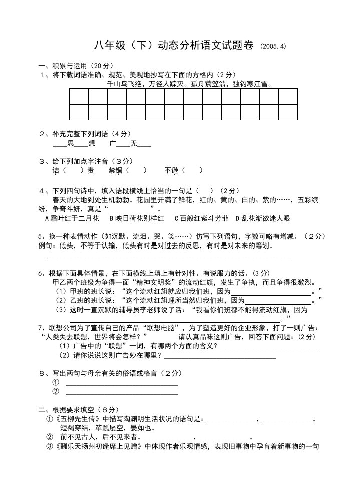 八年级(下)动态分析语文试题卷