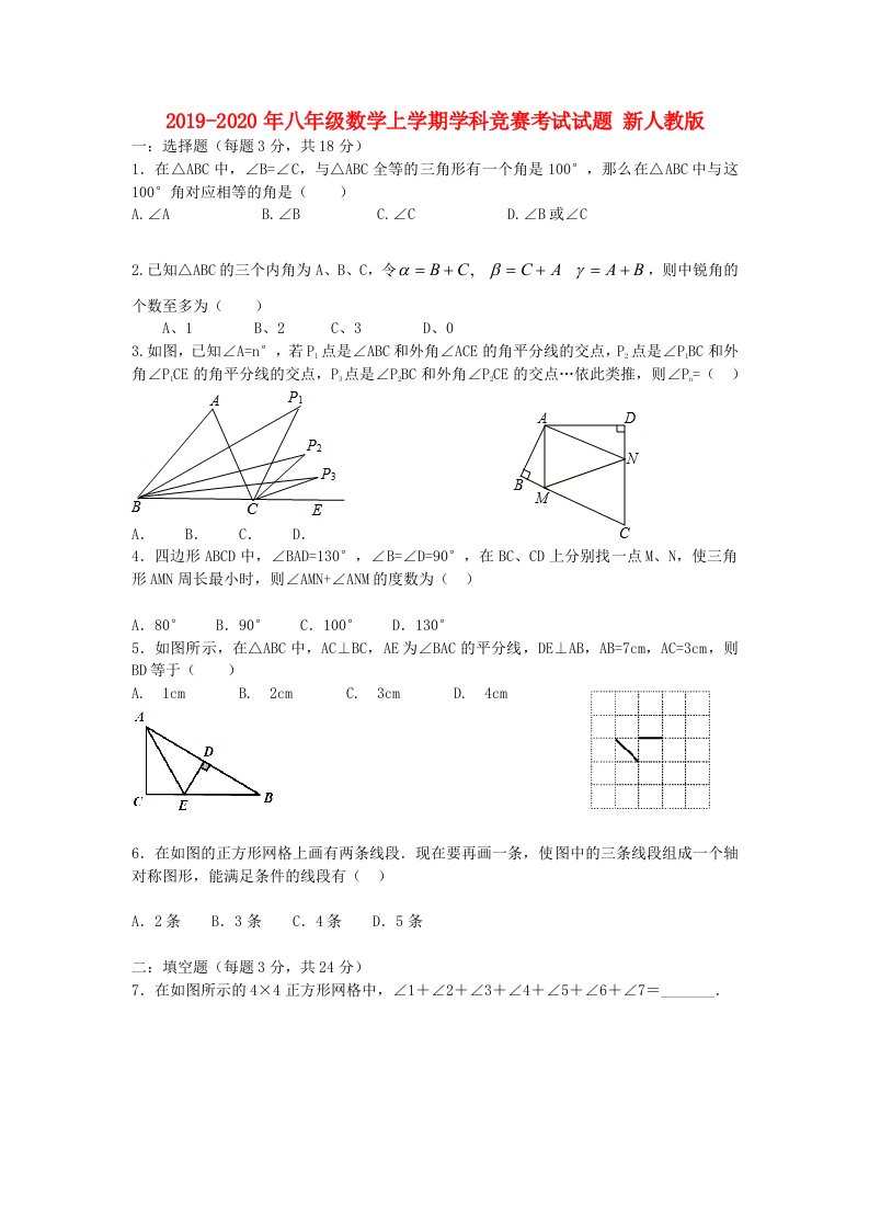 2019-2020年八年级数学上学期学科竞赛考试试题