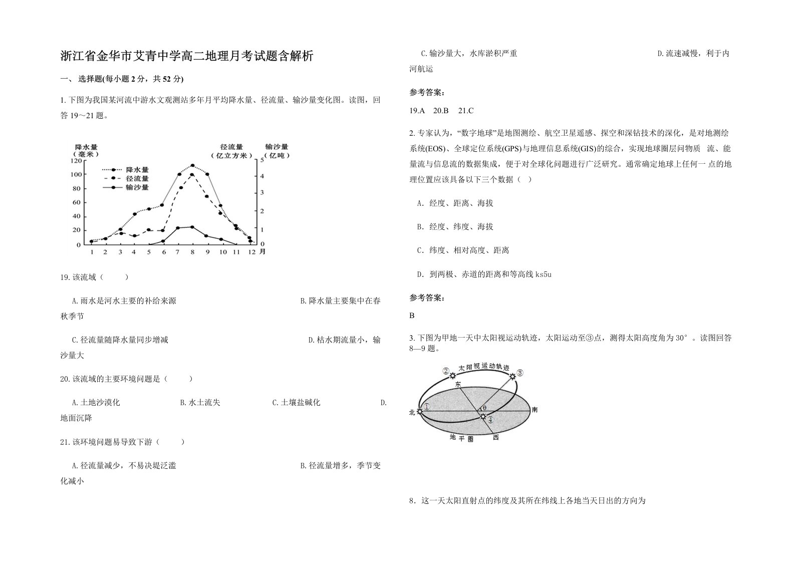 浙江省金华市艾青中学高二地理月考试题含解析