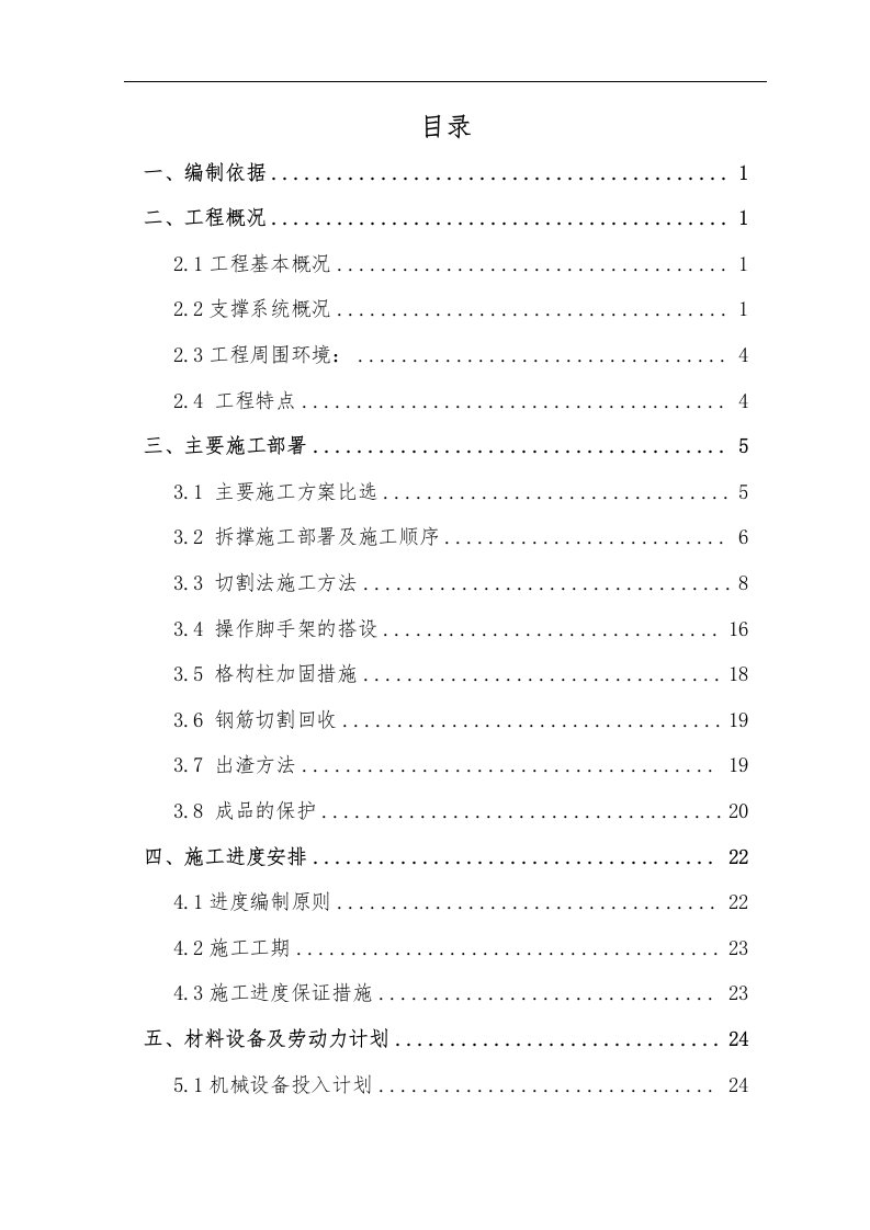 支撑栈桥镐头机破碎拆除工程专项施工方案