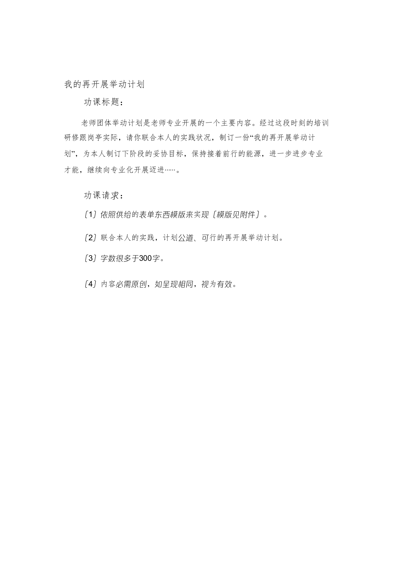 【精编】教师的再发展行动计划