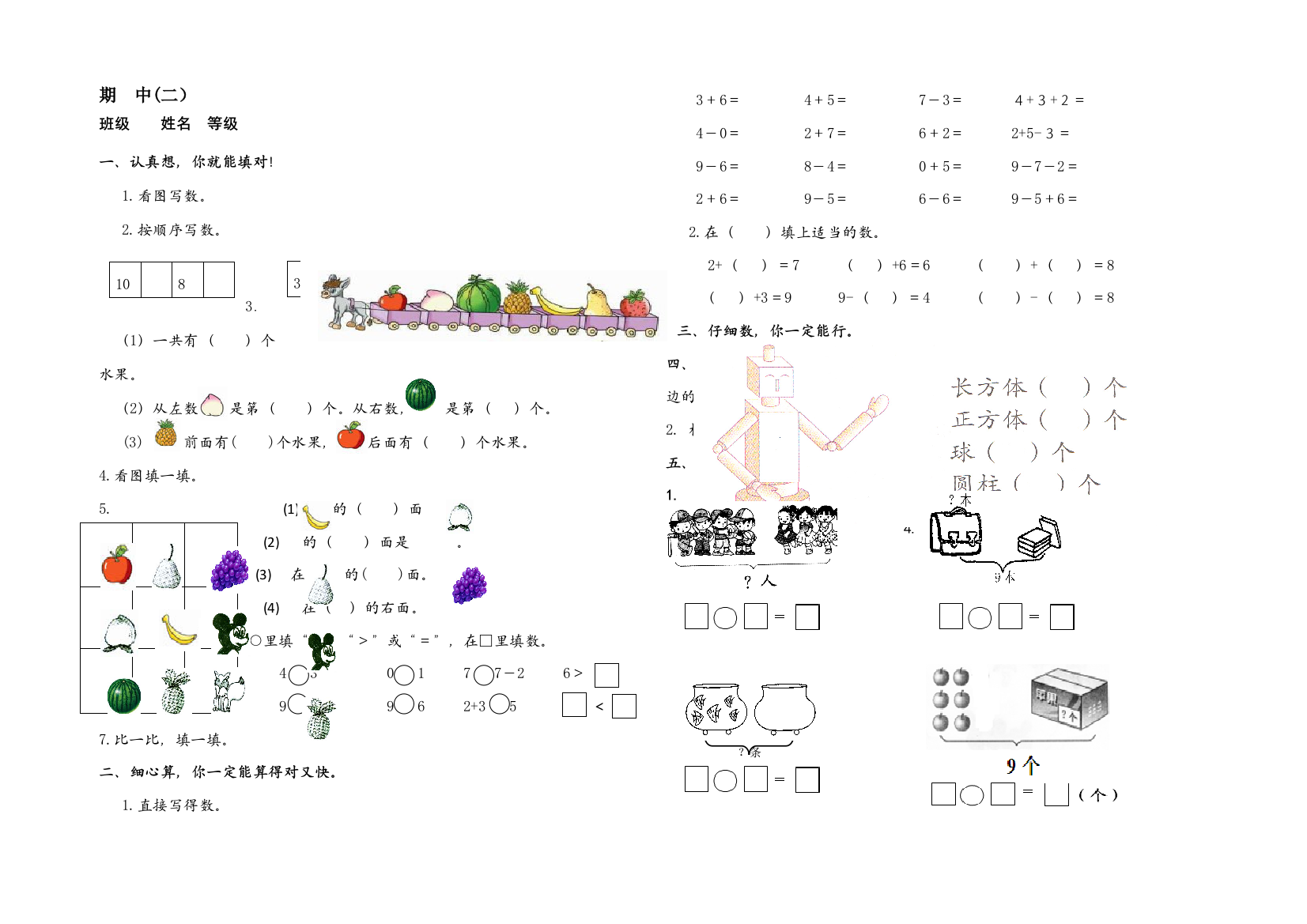 一年级上数学期中检测试题二轻松夺冠人教无答案