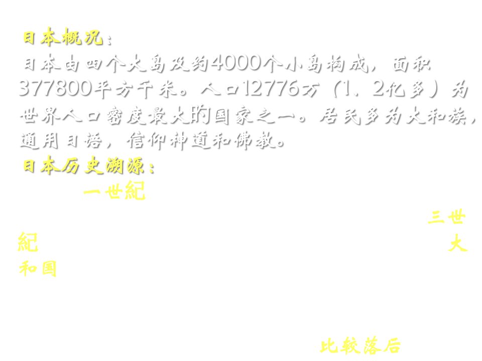 高二历史日本仿效唐朝的变革省名师优质课赛课获奖课件市赛课一等奖课件