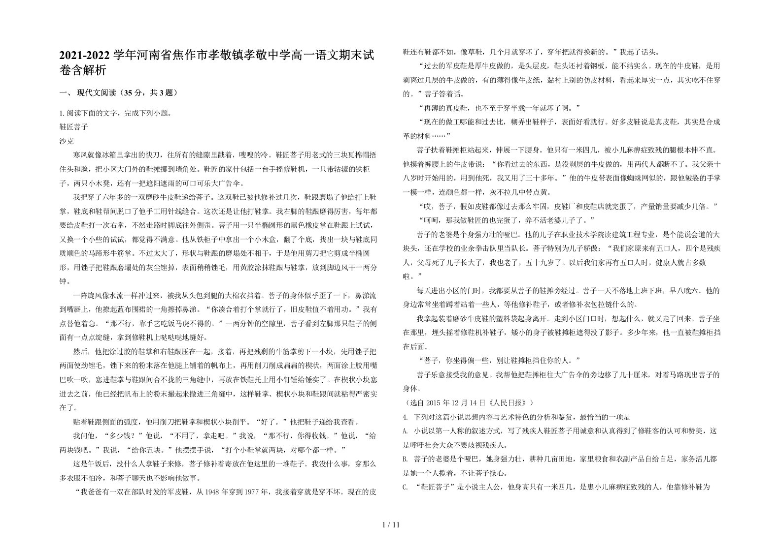 2021-2022学年河南省焦作市孝敬镇孝敬中学高一语文期末试卷含解析