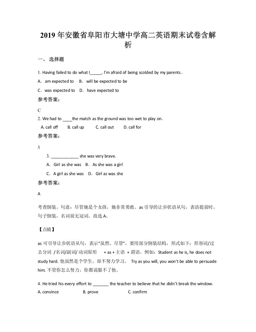 2019年安徽省阜阳市大塘中学高二英语期末试卷含解析