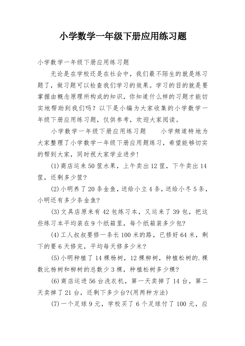 小学数学一年级下册应用练习题