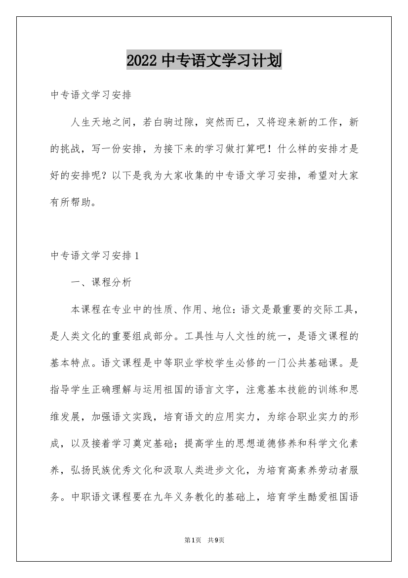 2022中专语文学习计划