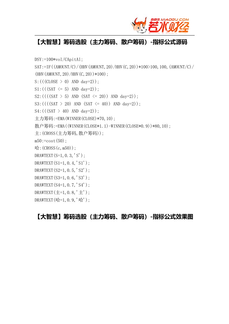 【股票指标公式下载】-【大智慧】筹码选股(主力筹码、散户筹码)