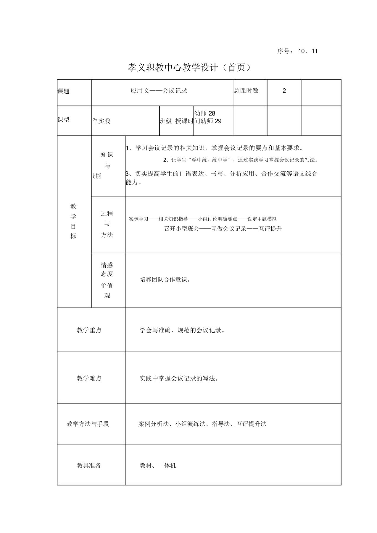 应用文——会议记录电子版教案