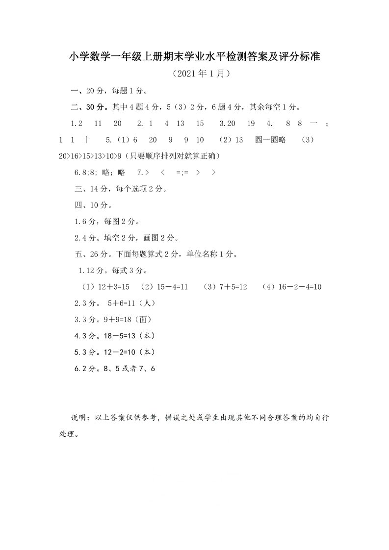 山东省滨州市无棣县数学一年级第一学期期末学业水平检测