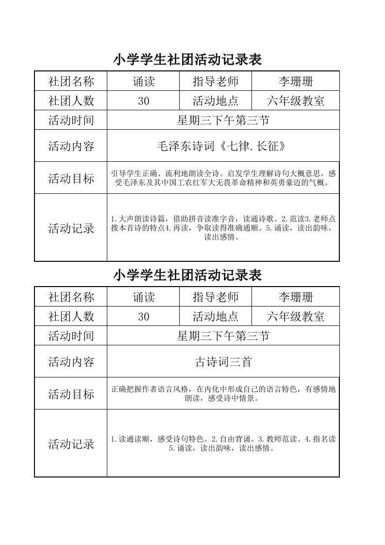 诵读社团活动报告