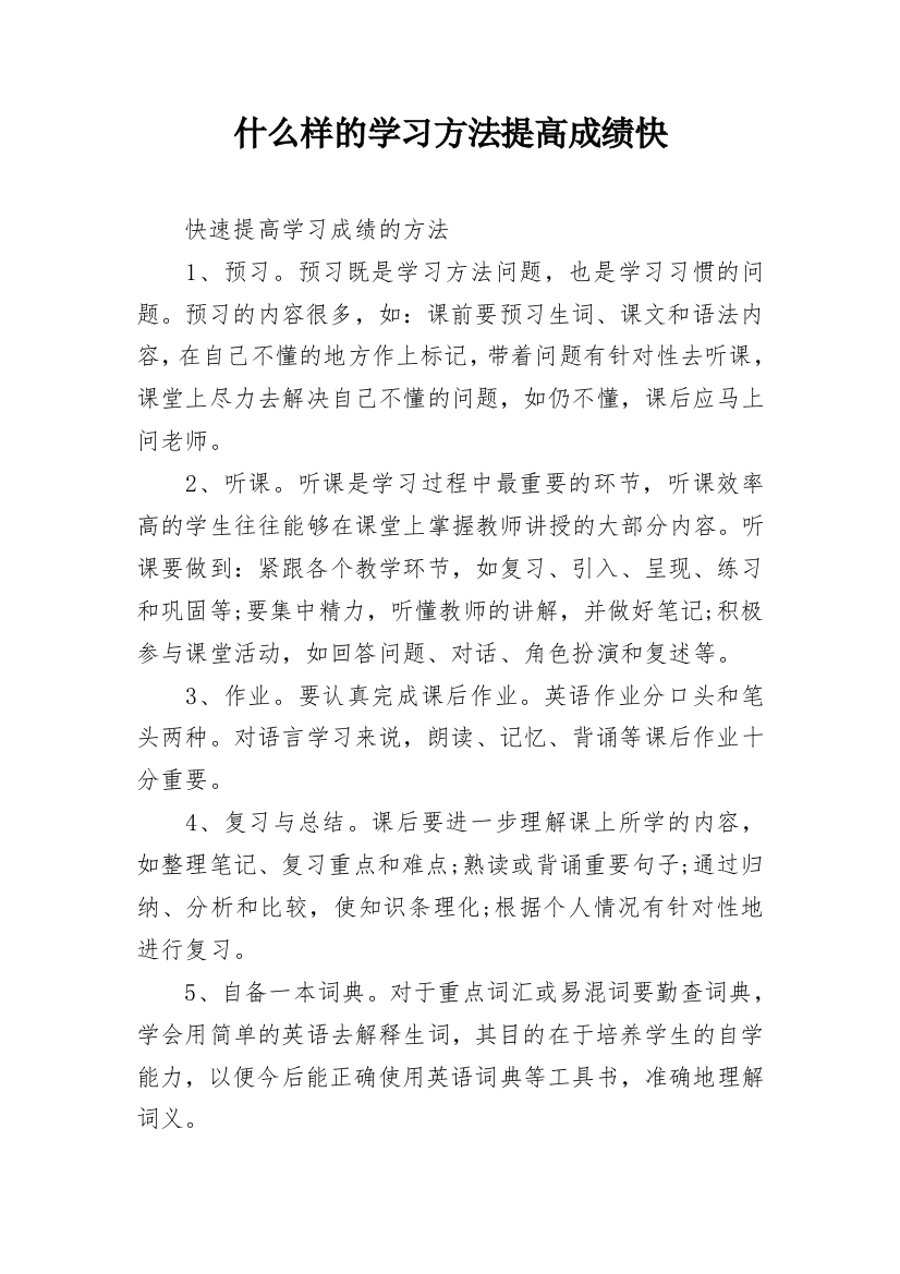 什么样的学习方法提高成绩快