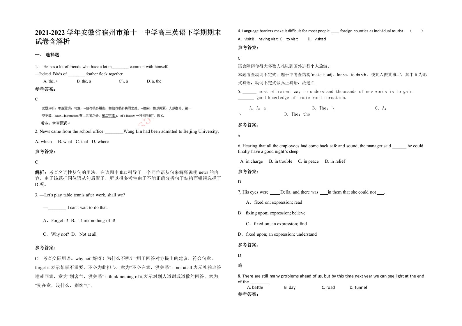 2021-2022学年安徽省宿州市第十一中学高三英语下学期期末试卷含解析